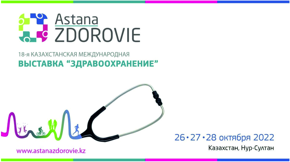 Участие «МедМедиа Казахстан» в Казахстанской Международной выставке « Здравоохранение» - KIHE - MedMedia